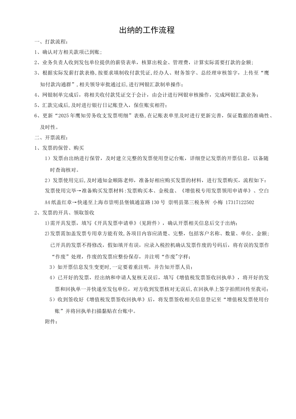 出纳的工作流程_第1页