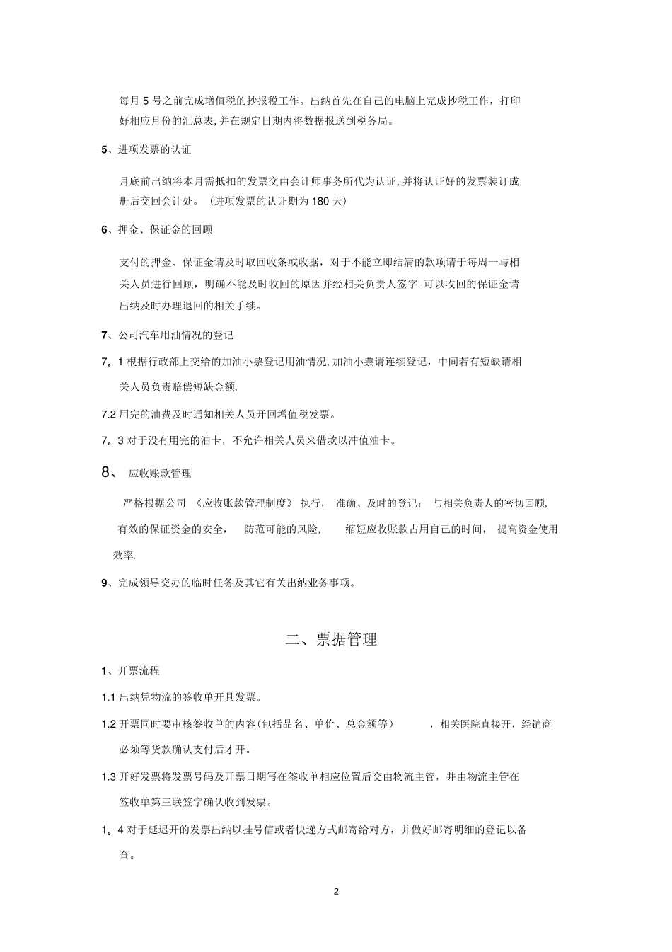 出纳的工作流程及细则_第3页