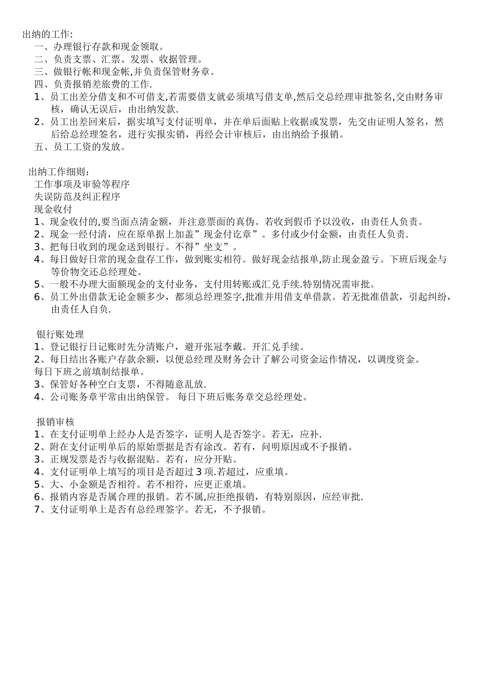 出纳的日常工作流程_第1页