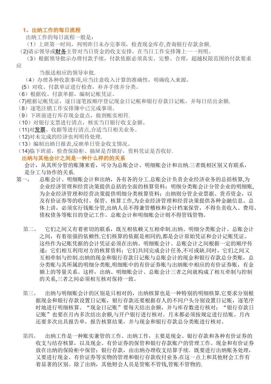 出纳的日常工作流程_第2页