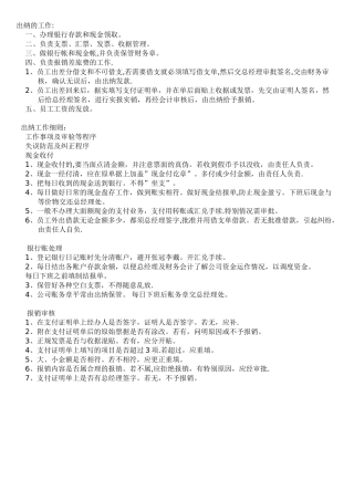 出纳的日常工作流程