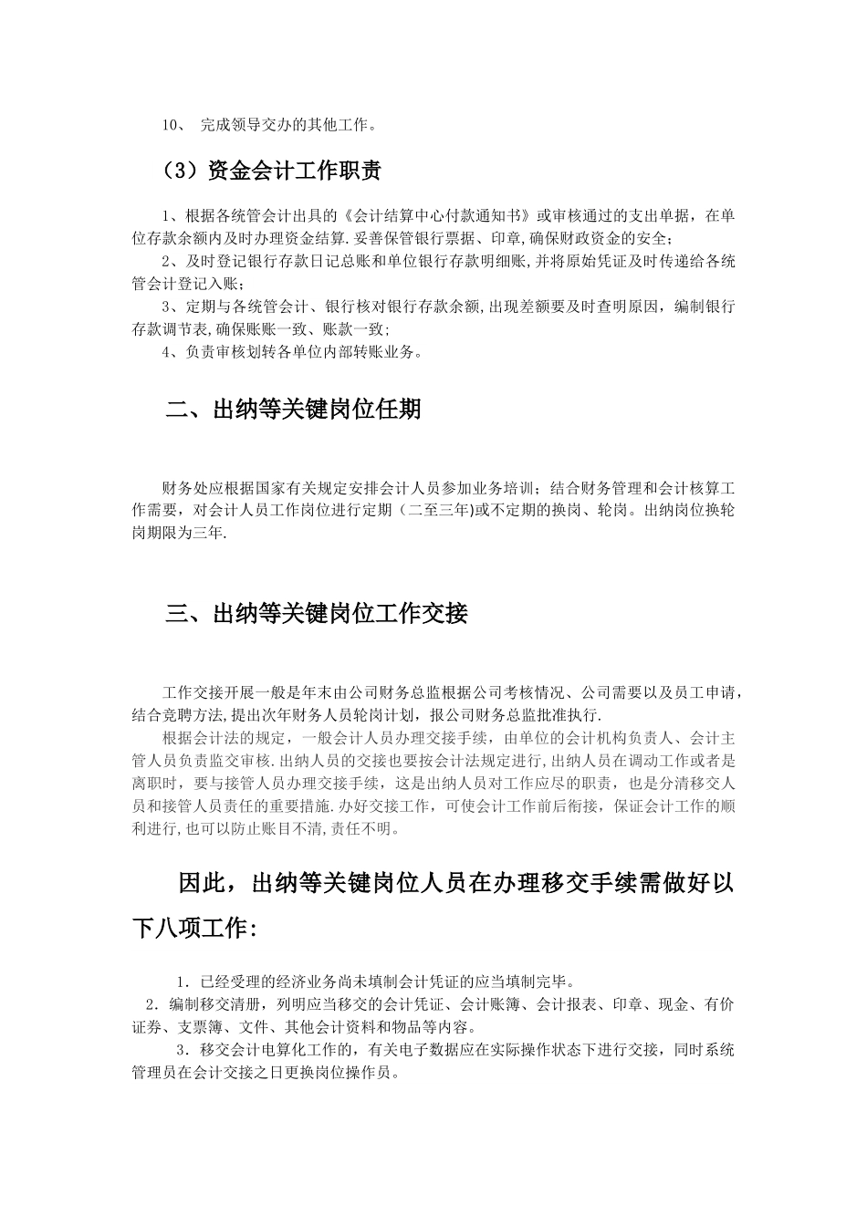 出纳等关键岗位定期轮换制度_第2页