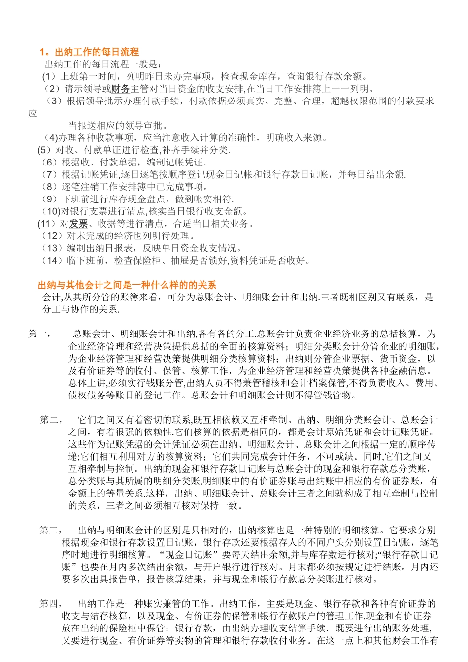 出纳的日常工作流程29868_第2页