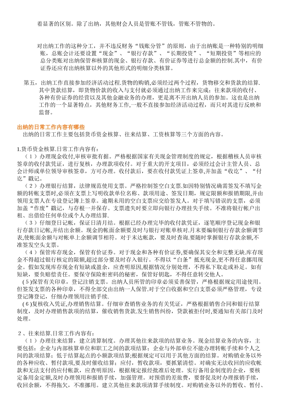 出纳的日常工作流程29868_第3页
