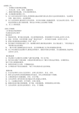 出纳的日常工作流程29868