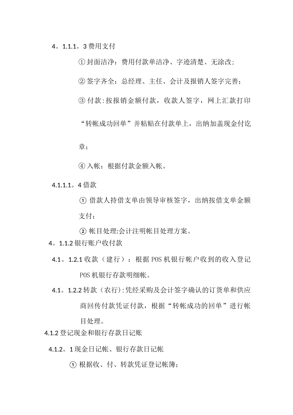 出纳管理制度与流程_第2页