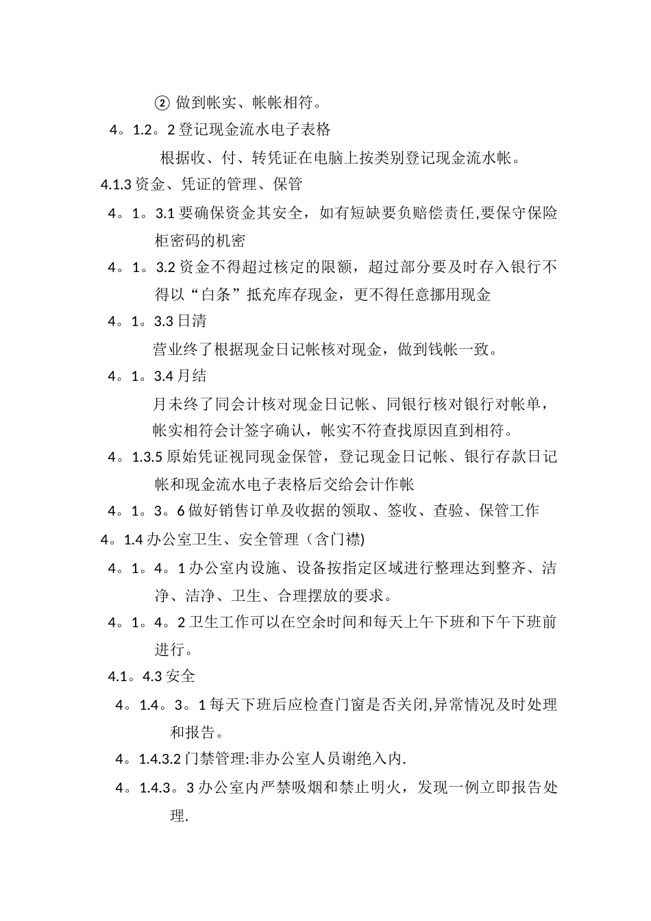 出纳管理制度与流程_第3页