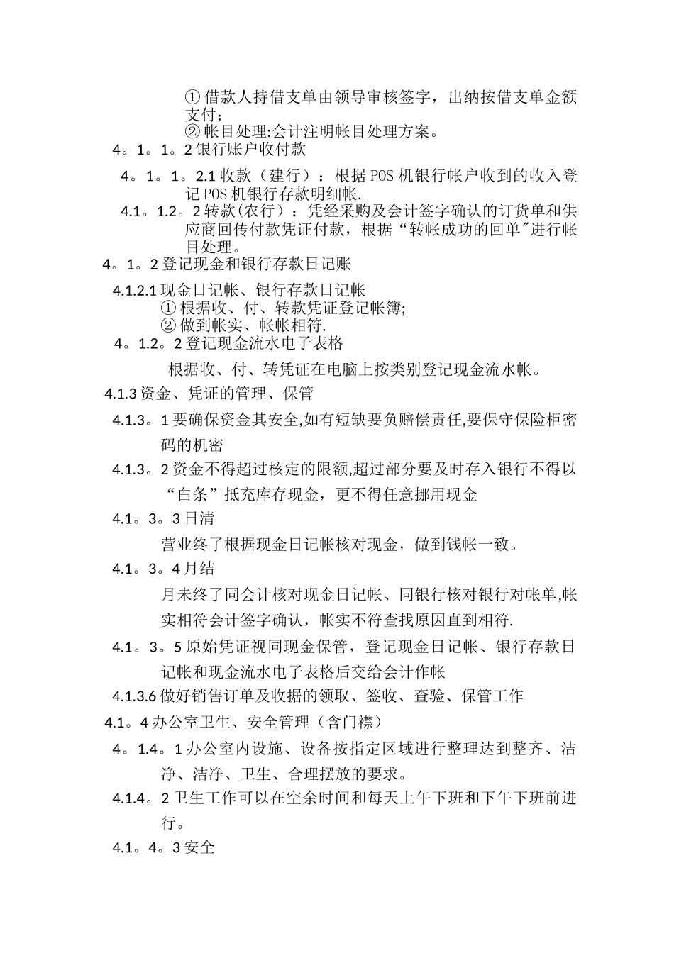 出纳管理制度与流程_第2页