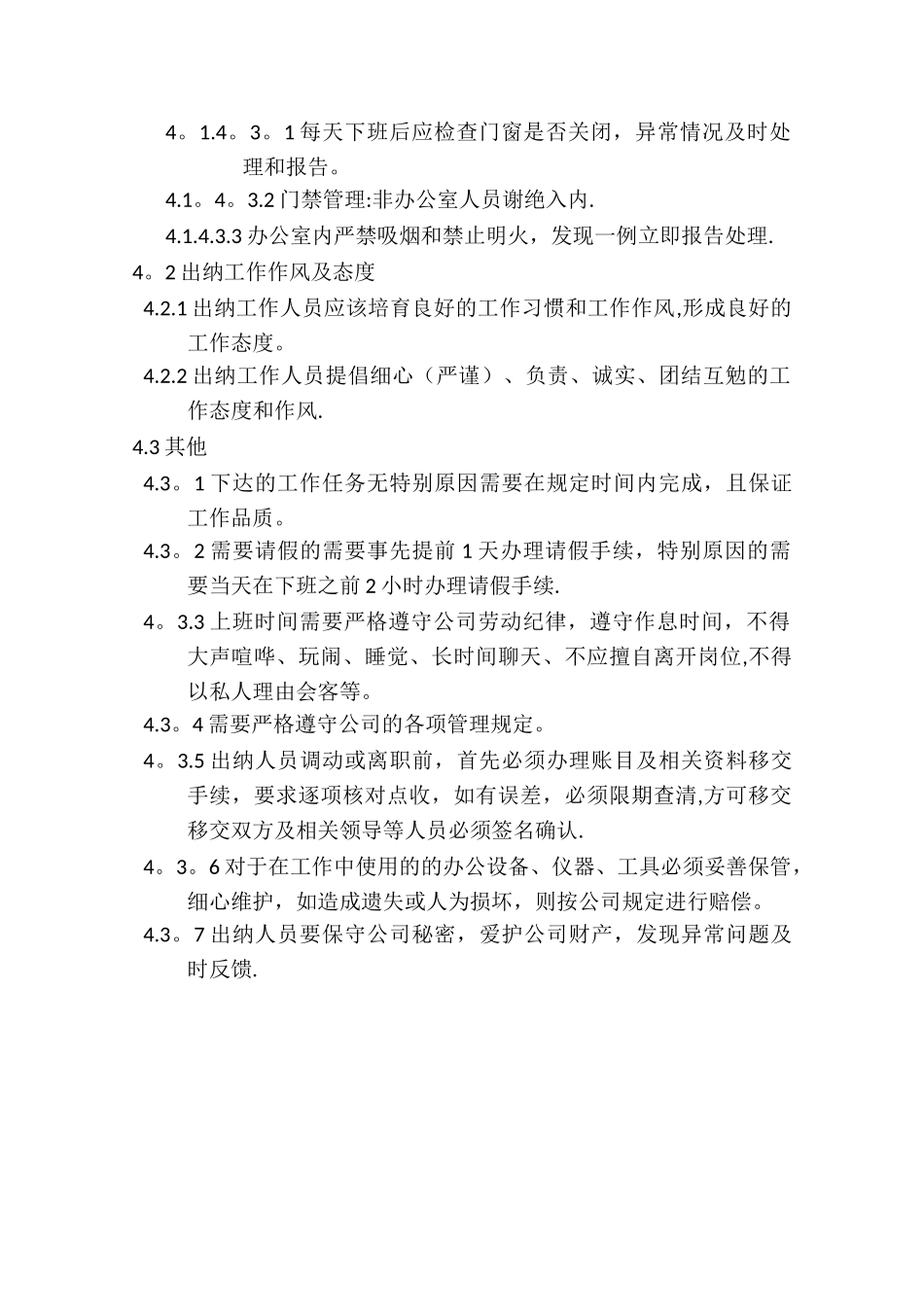 出纳管理制度与流程_第3页