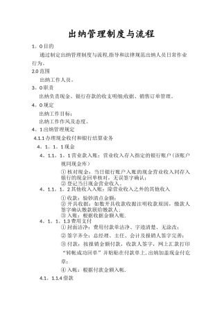 出纳管理制度与流程