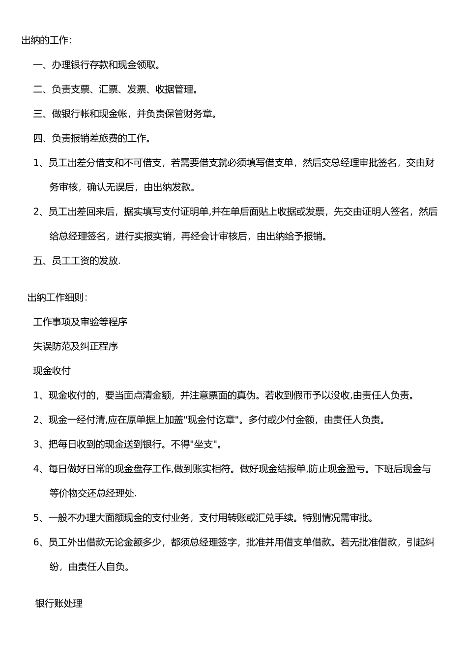 出纳的日常工作流程图_第1页