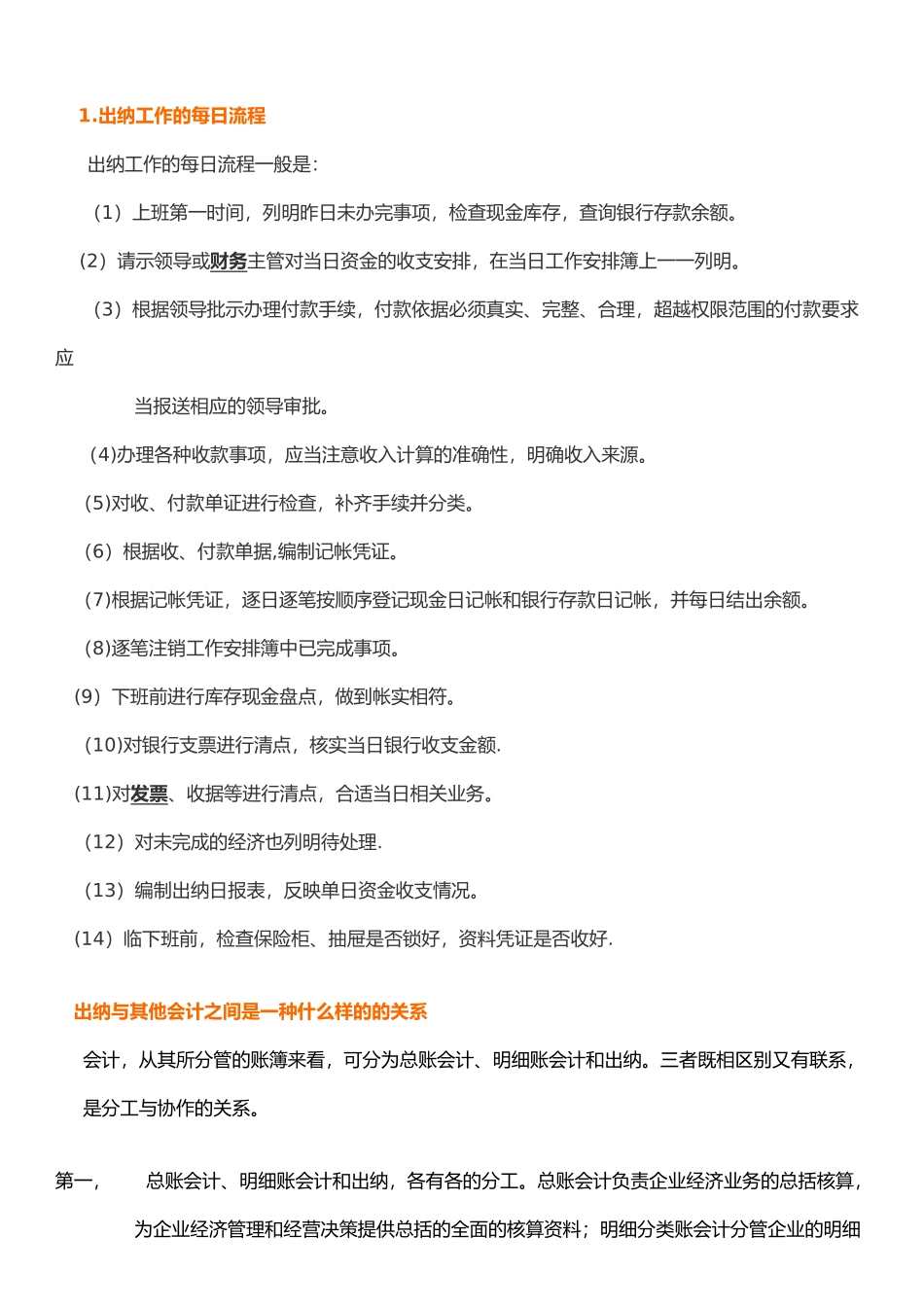 出纳的日常工作流程图_第3页