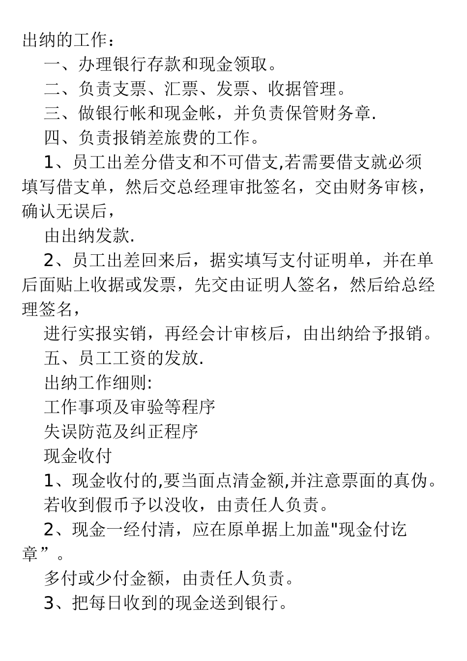 出纳的日常工作流程36035_第1页