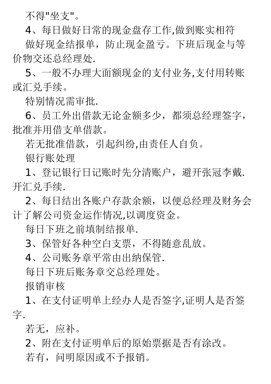 出纳的日常工作流程36035_第2页