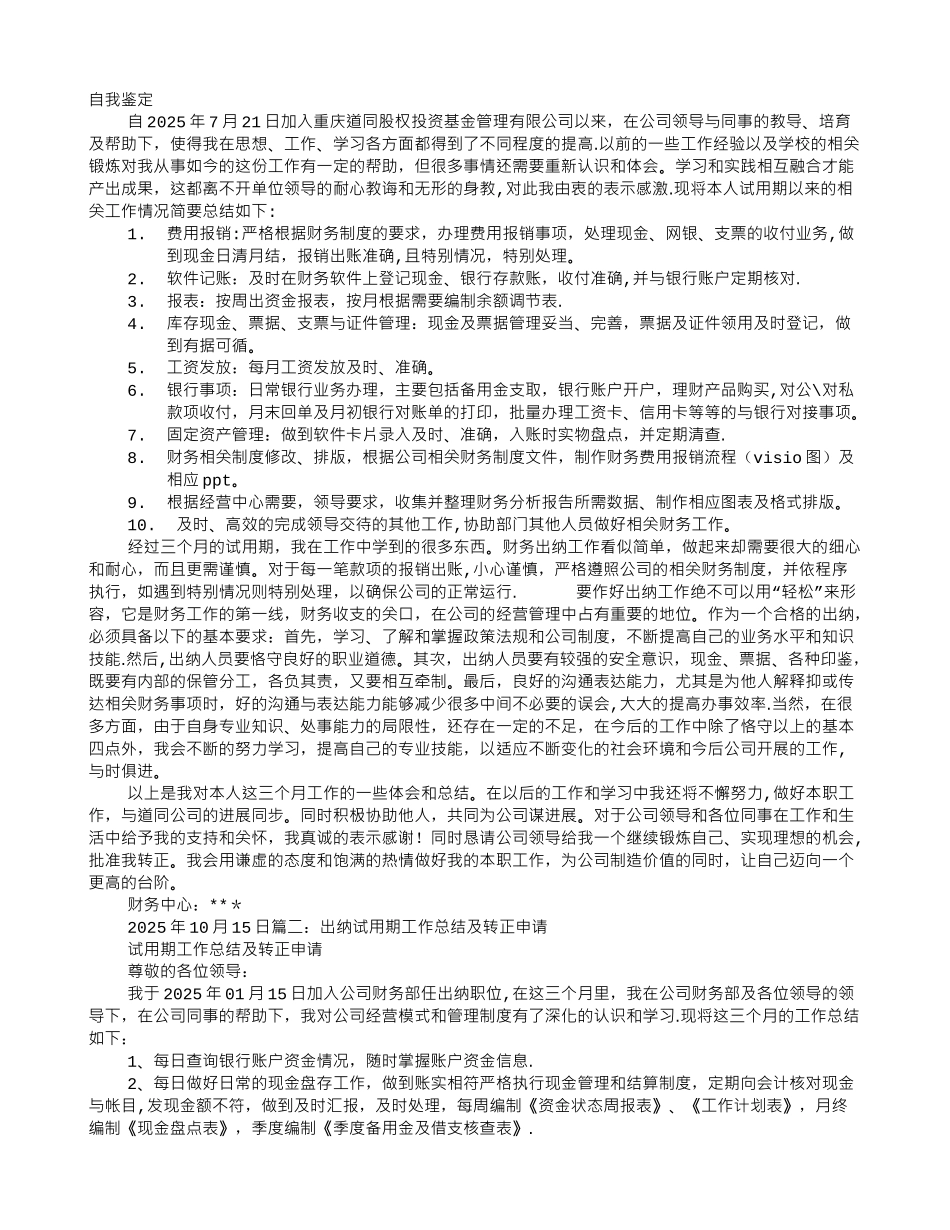 出纳转正自我鉴定_第1页