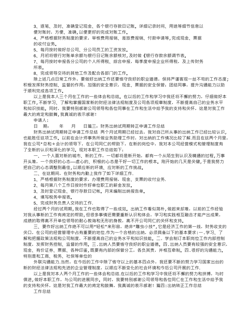 出纳转正自我鉴定_第2页