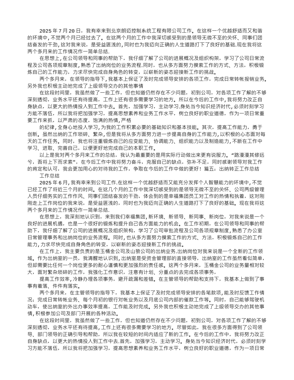 出纳转正自我鉴定_第3页