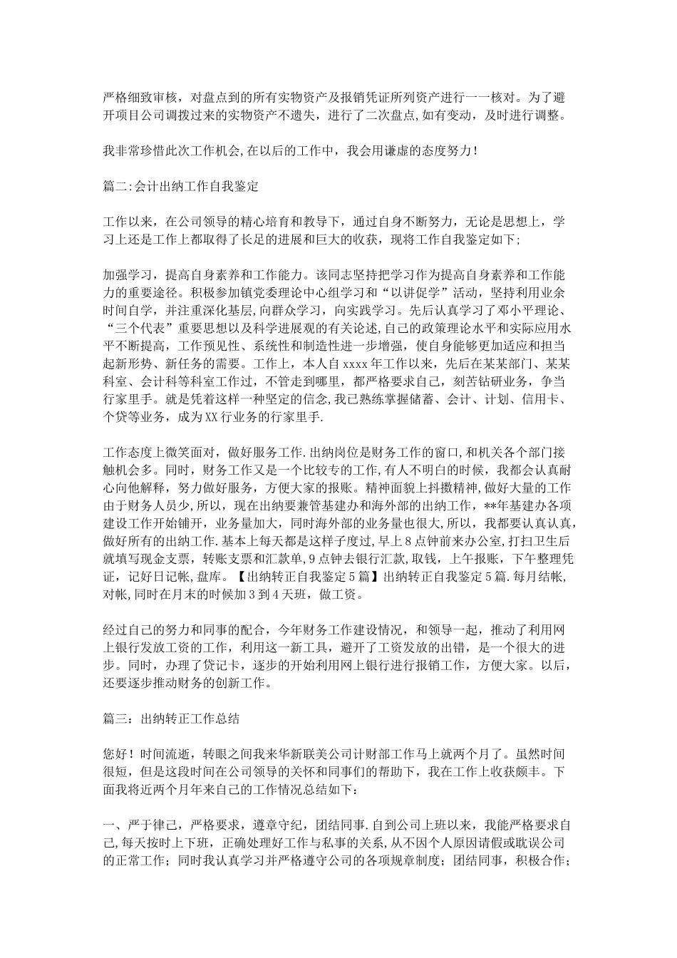 出纳转正自我鉴定5篇_第2页