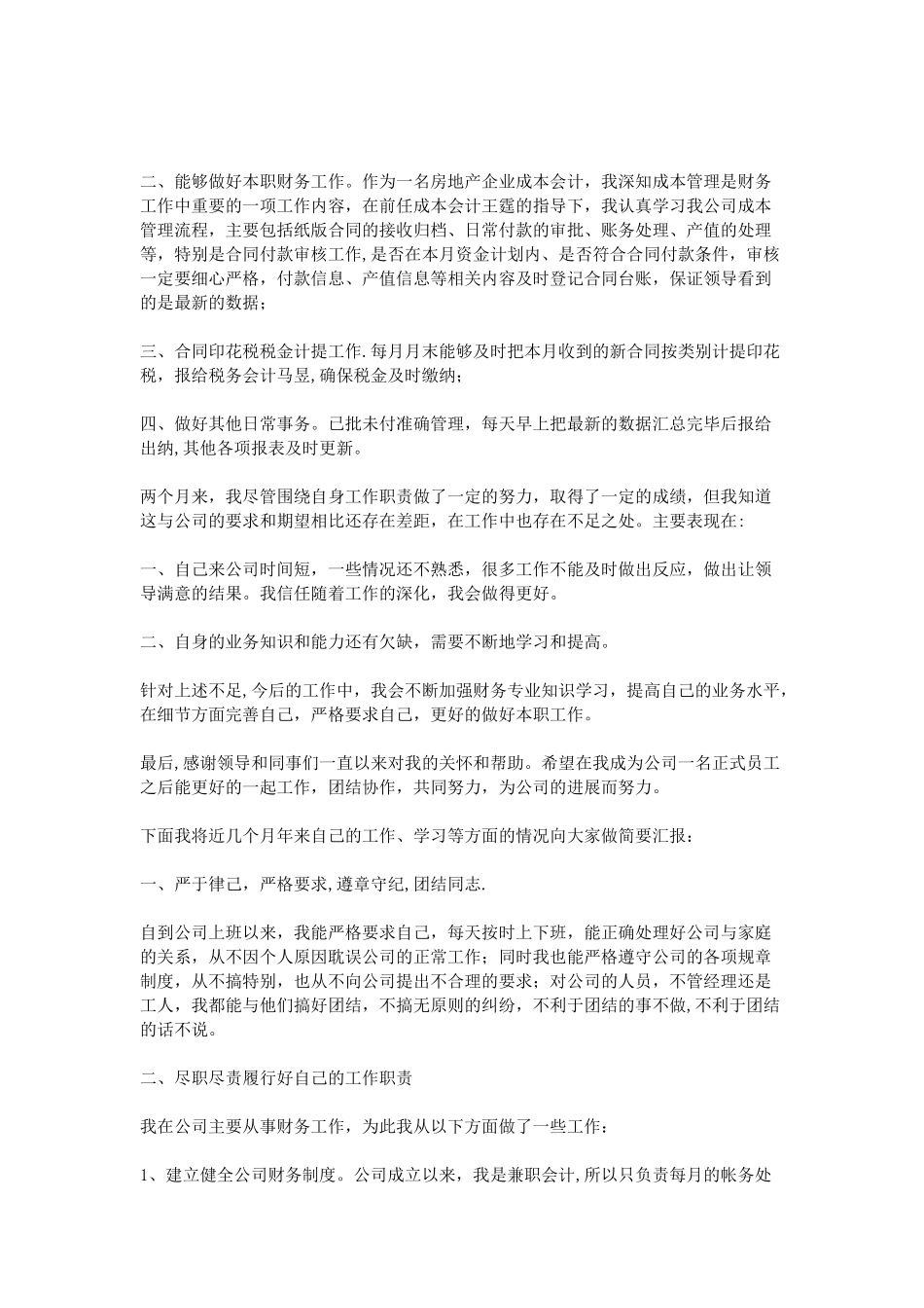 出纳转正自我鉴定5篇_第3页