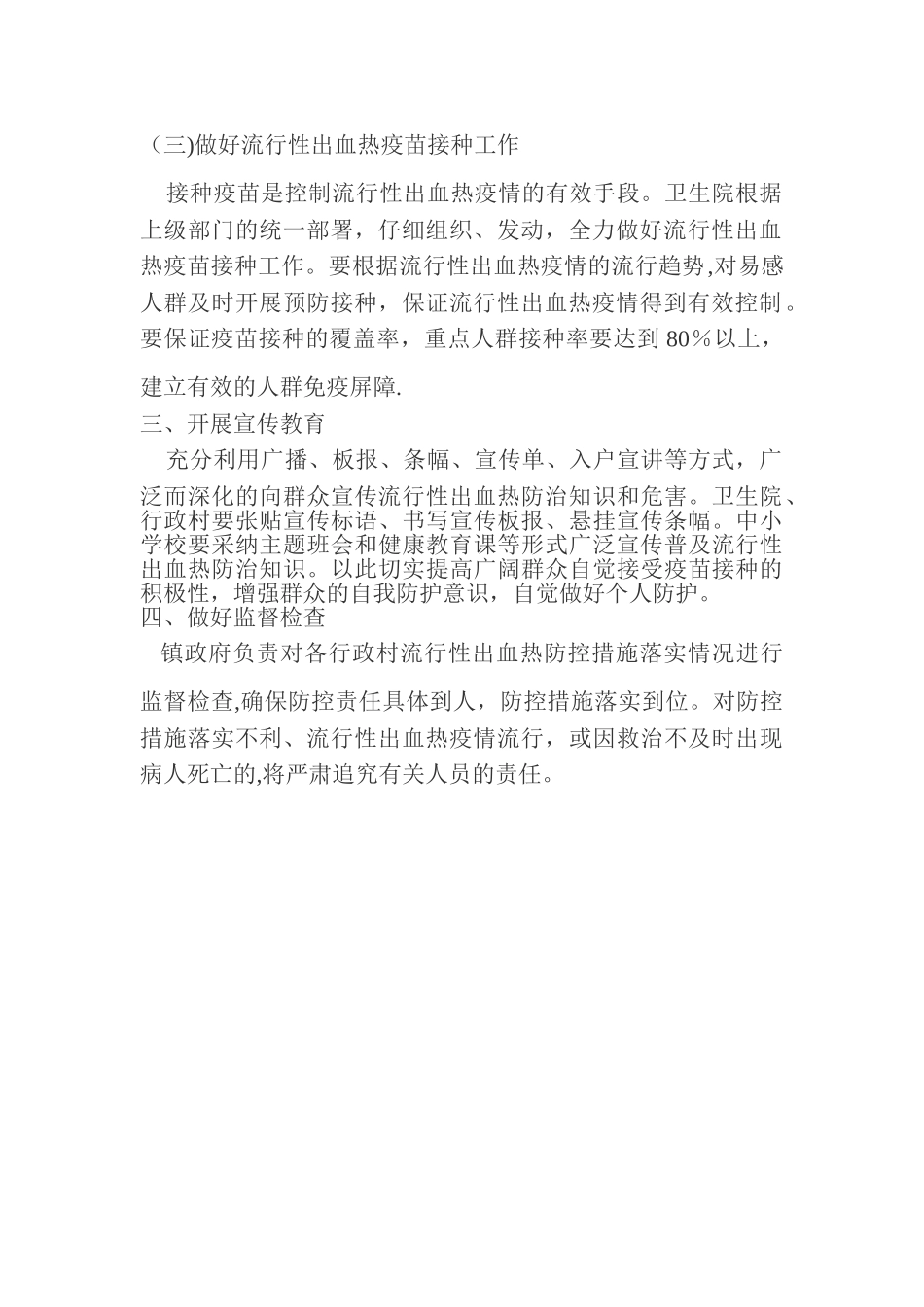 出血热防控工作方案_第2页