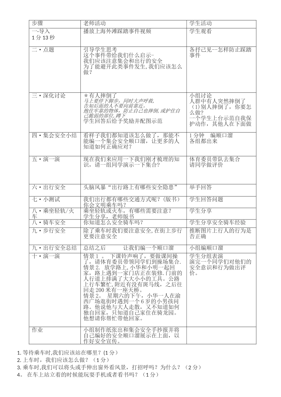 出行安全教育教案_第2页