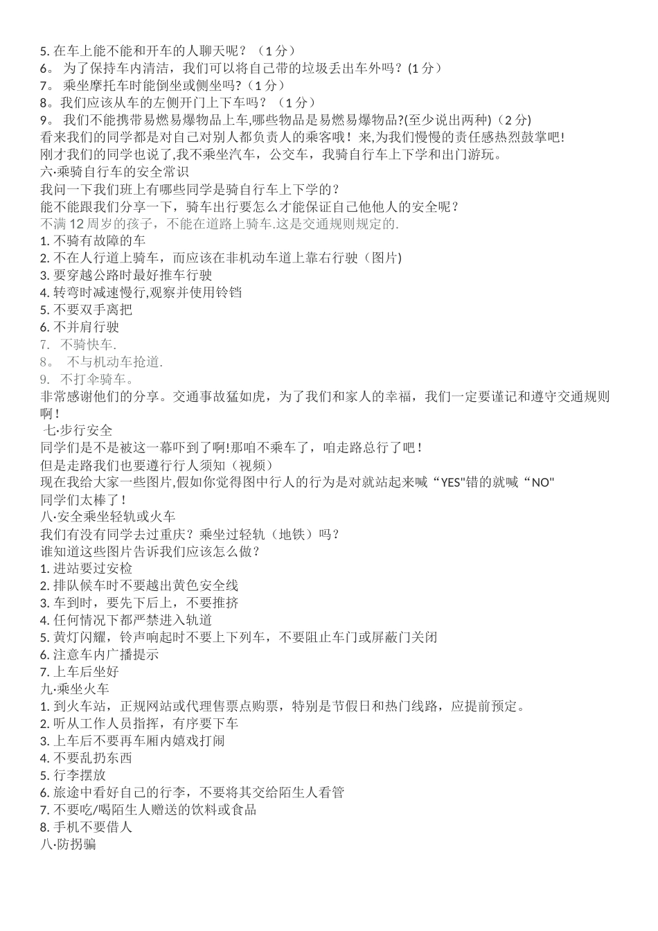 出行安全教育教案_第3页