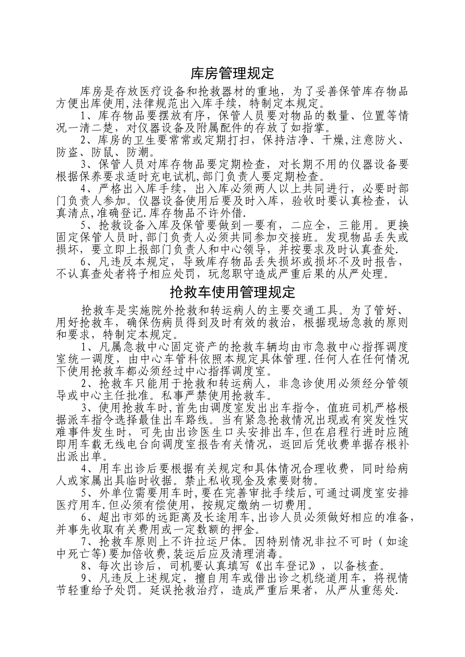 出诊收费管理规定71087_第2页