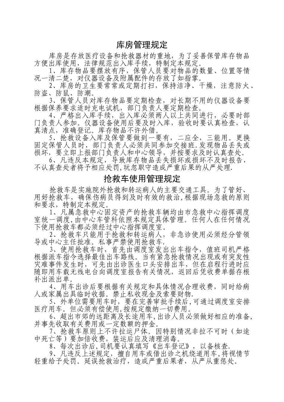 出诊收费管理规定_第2页