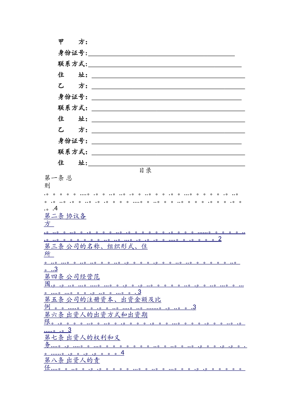 出资人合作协议_第2页