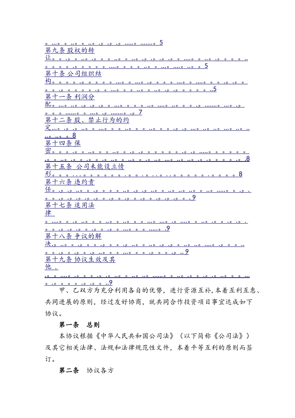出资人合作协议_第3页