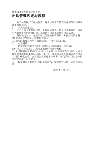 出诊流程与规定