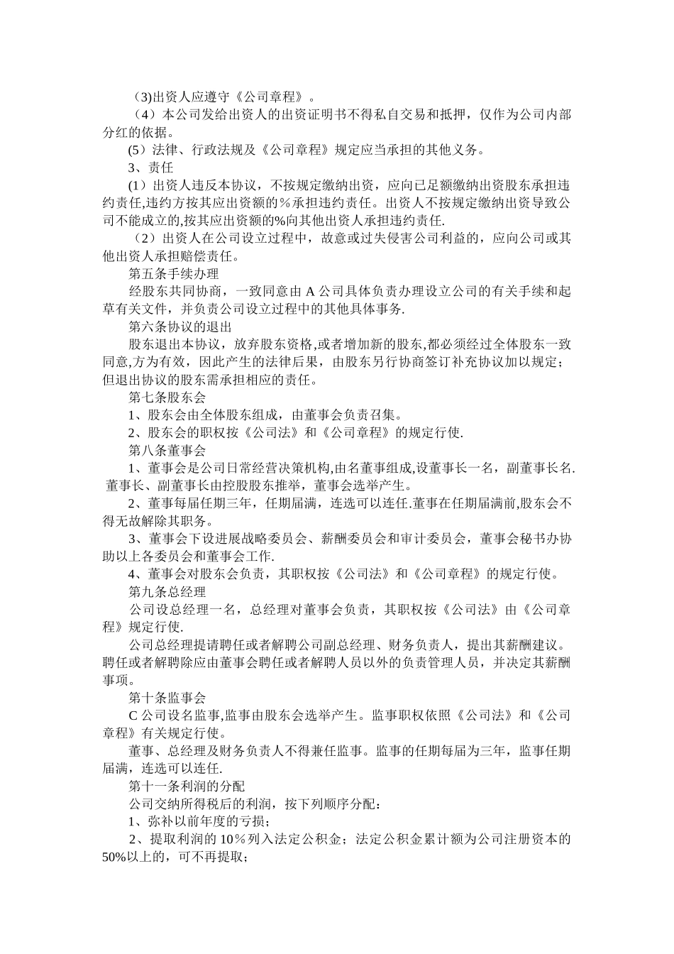 出资协议书范本_第2页