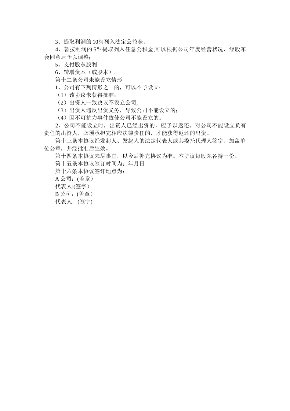 出资协议书范本_第3页