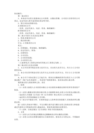 出资协议书范本