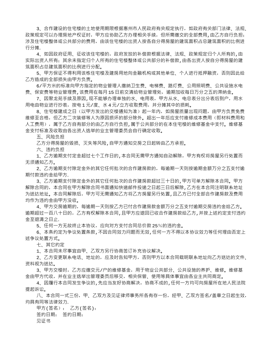 出资建房协议书范本_第3页