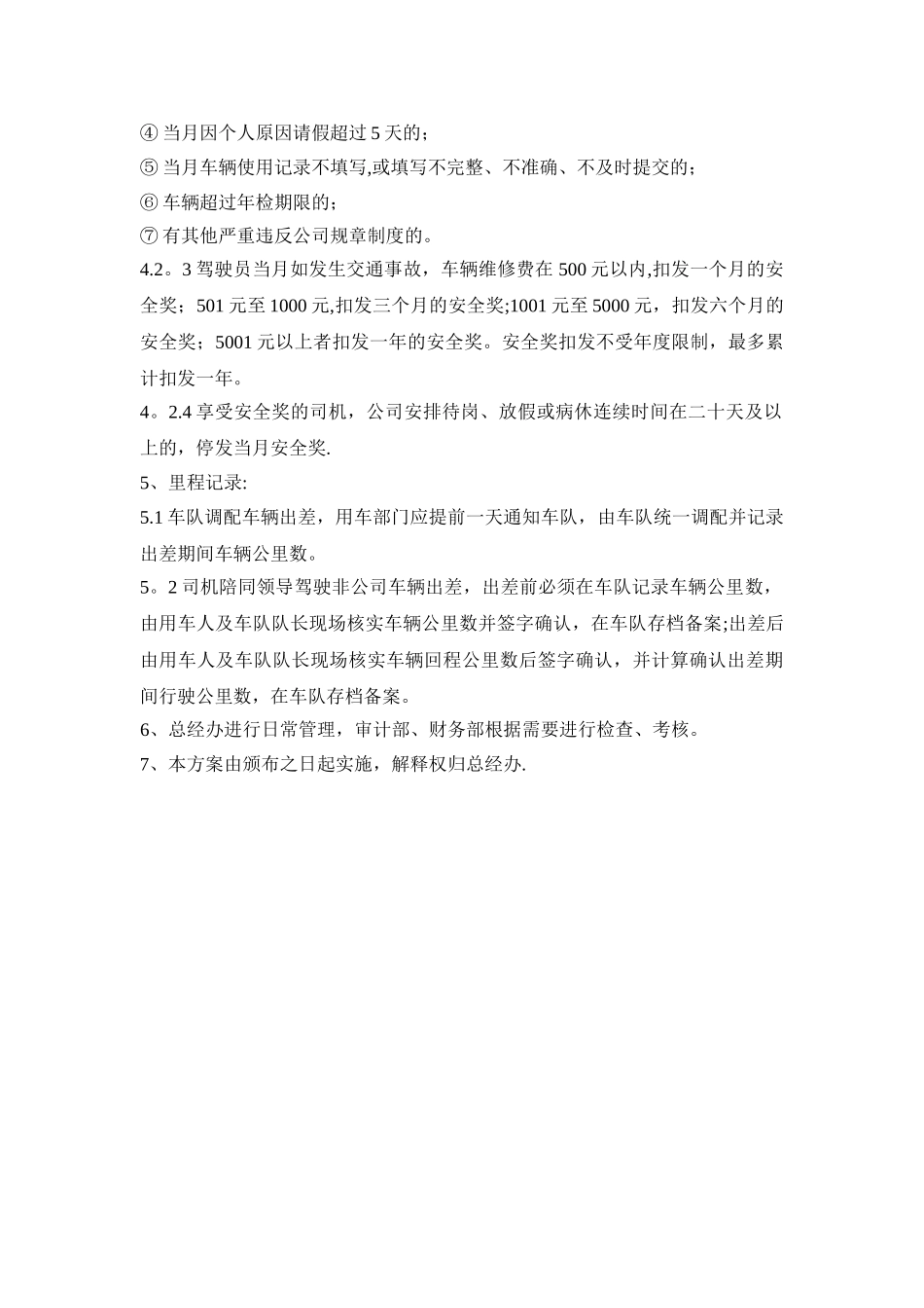 出车补贴及安全奖管理办法_第2页