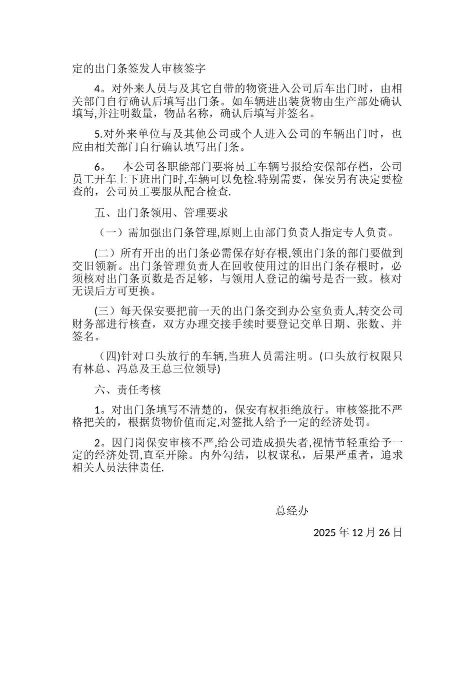 出门条管理规定试行办法_第2页