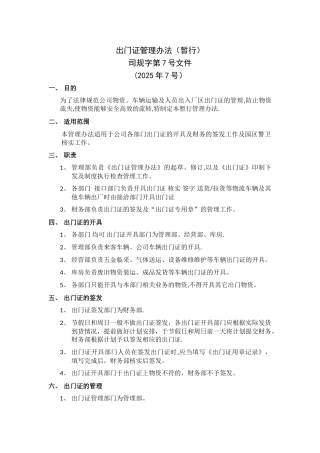 出门证管理办法