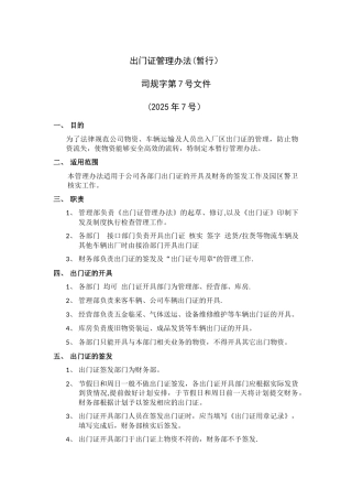 出门证管理办法