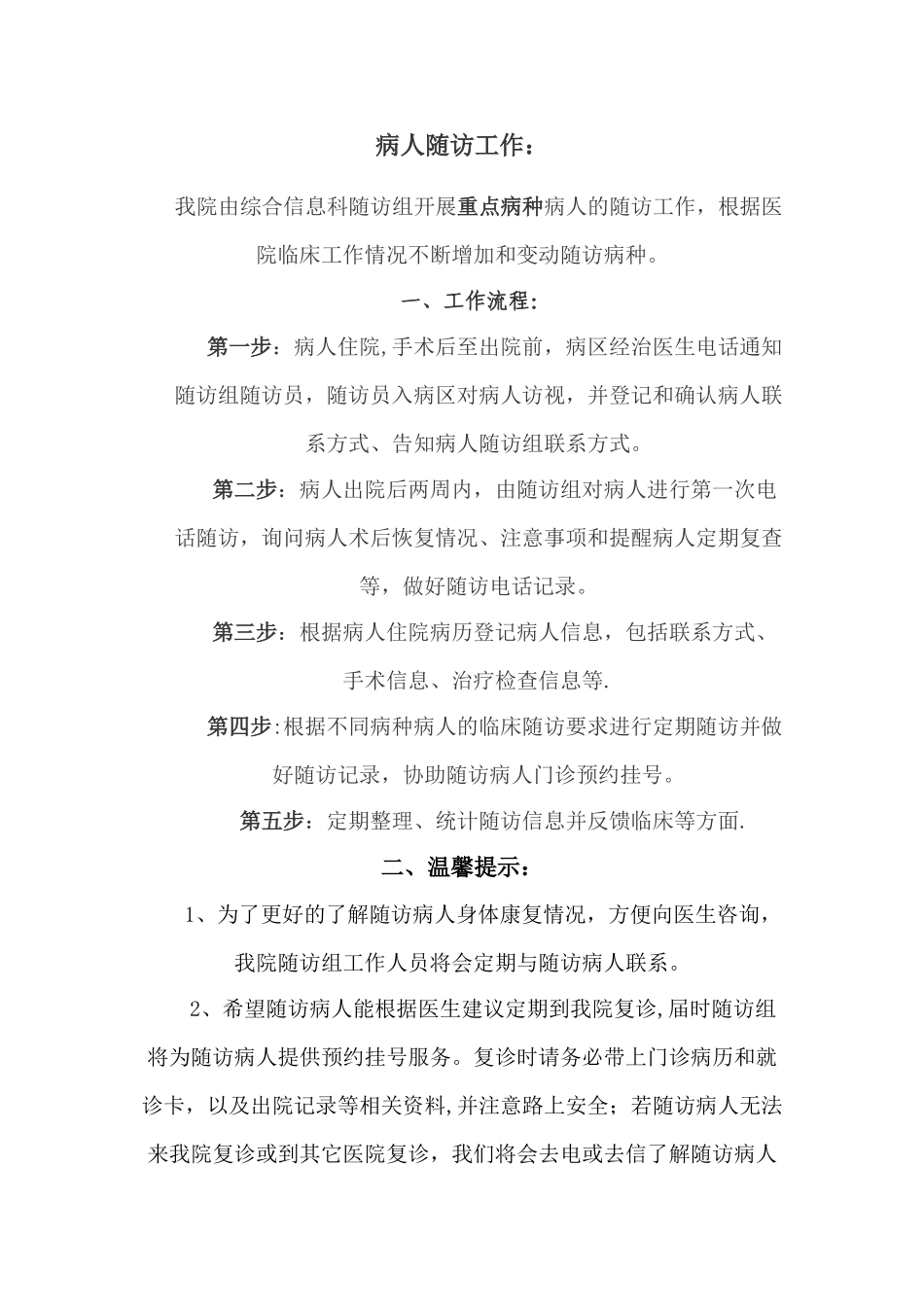 出院后随访流程_第1页