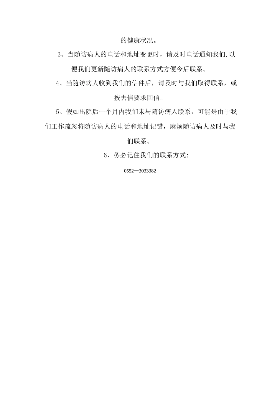 出院后随访流程_第2页