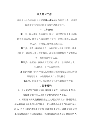 出院后随访流程