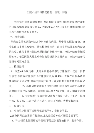 出院小结书写情况检查
