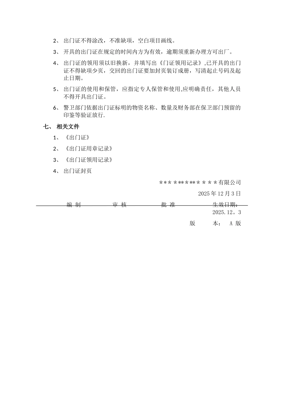 出门证管理办法29582_第2页