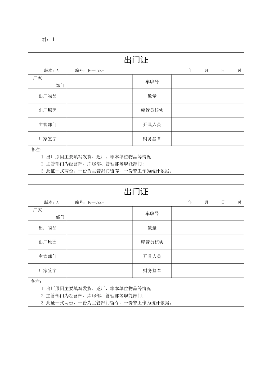 出门证管理办法29582_第3页
