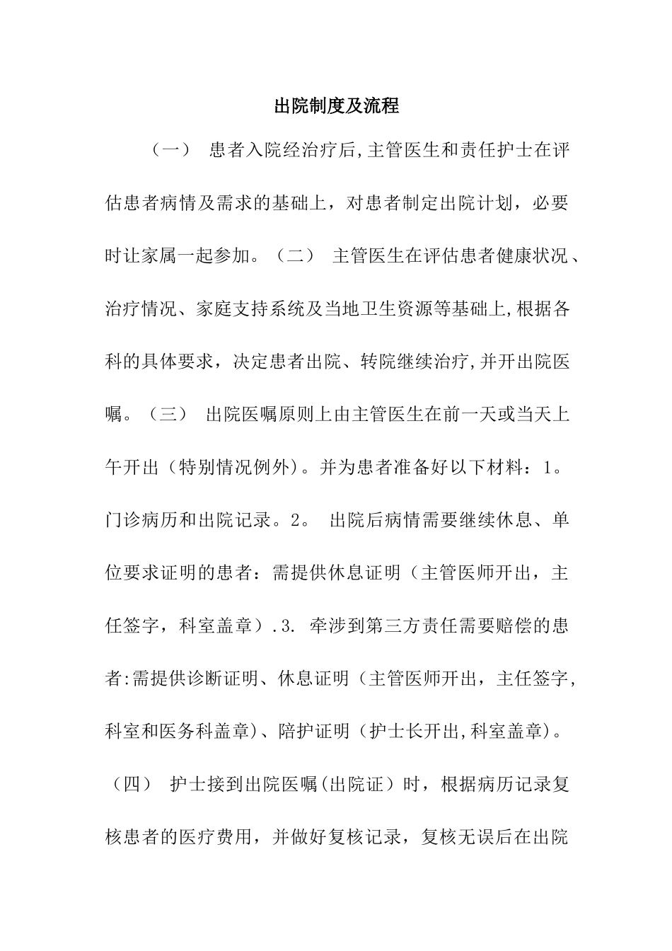 出院制度及流程_第1页