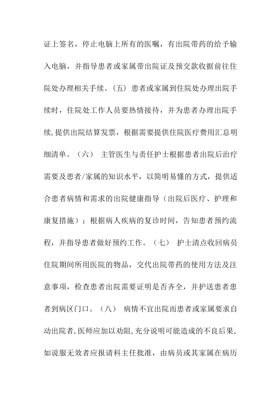 出院制度及流程_第2页