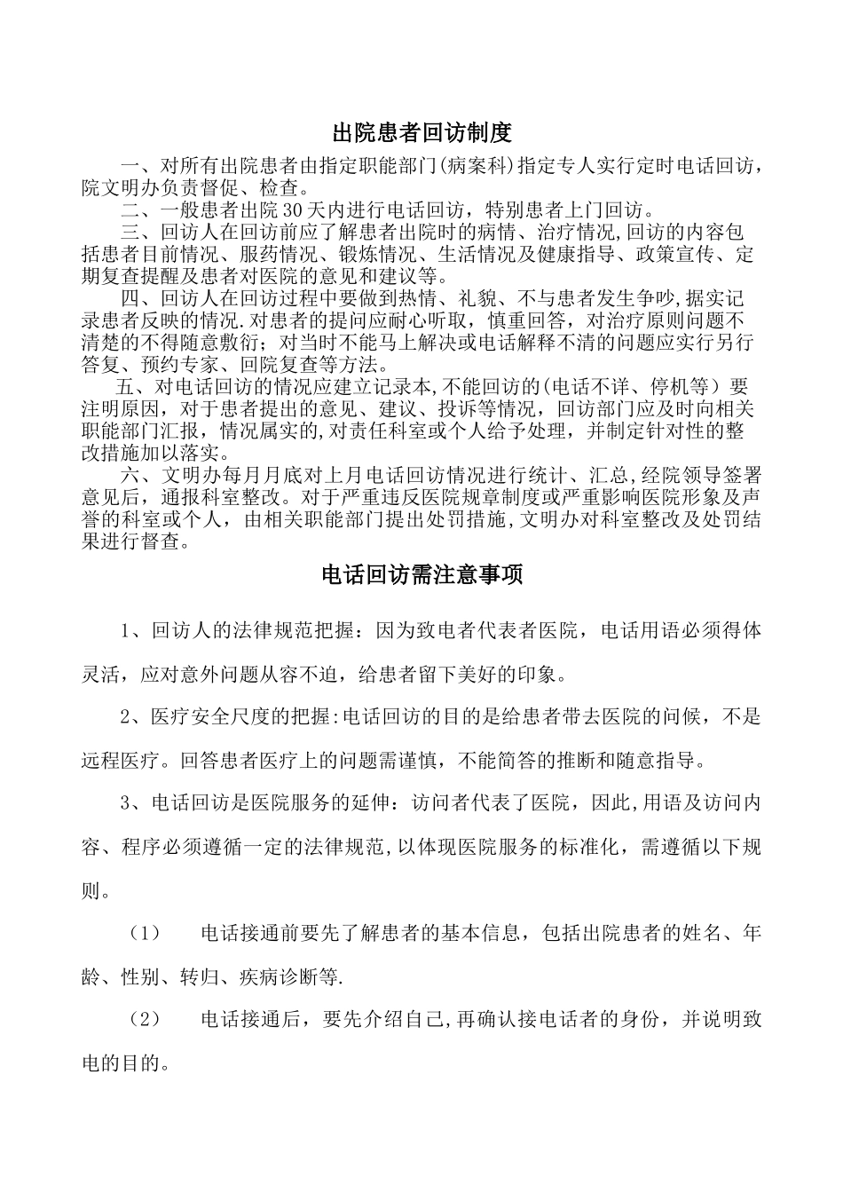 出院患者回访制度。_第1页