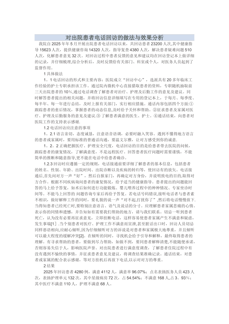 出院患者回访总结_第1页