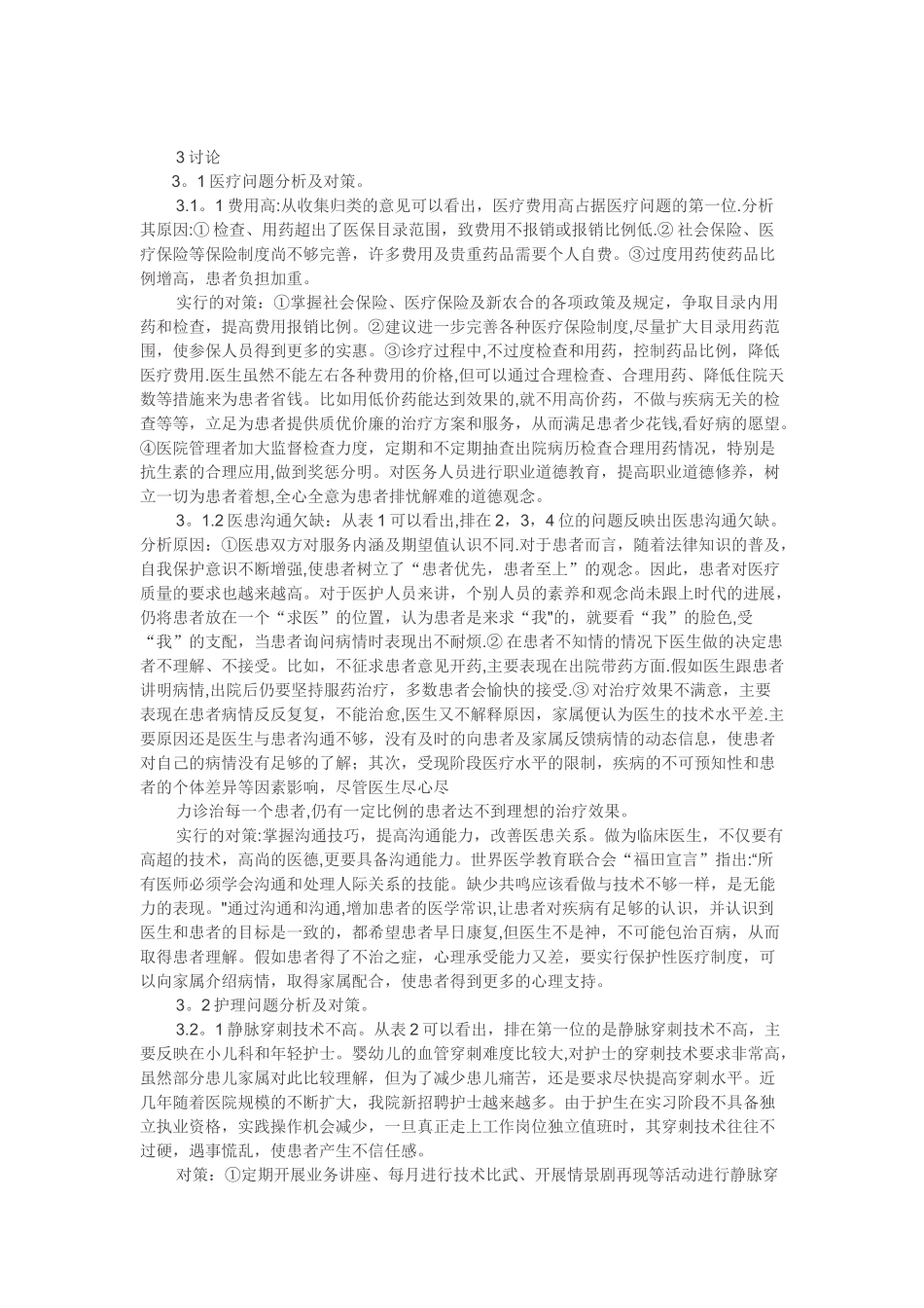 出院患者回访总结_第2页